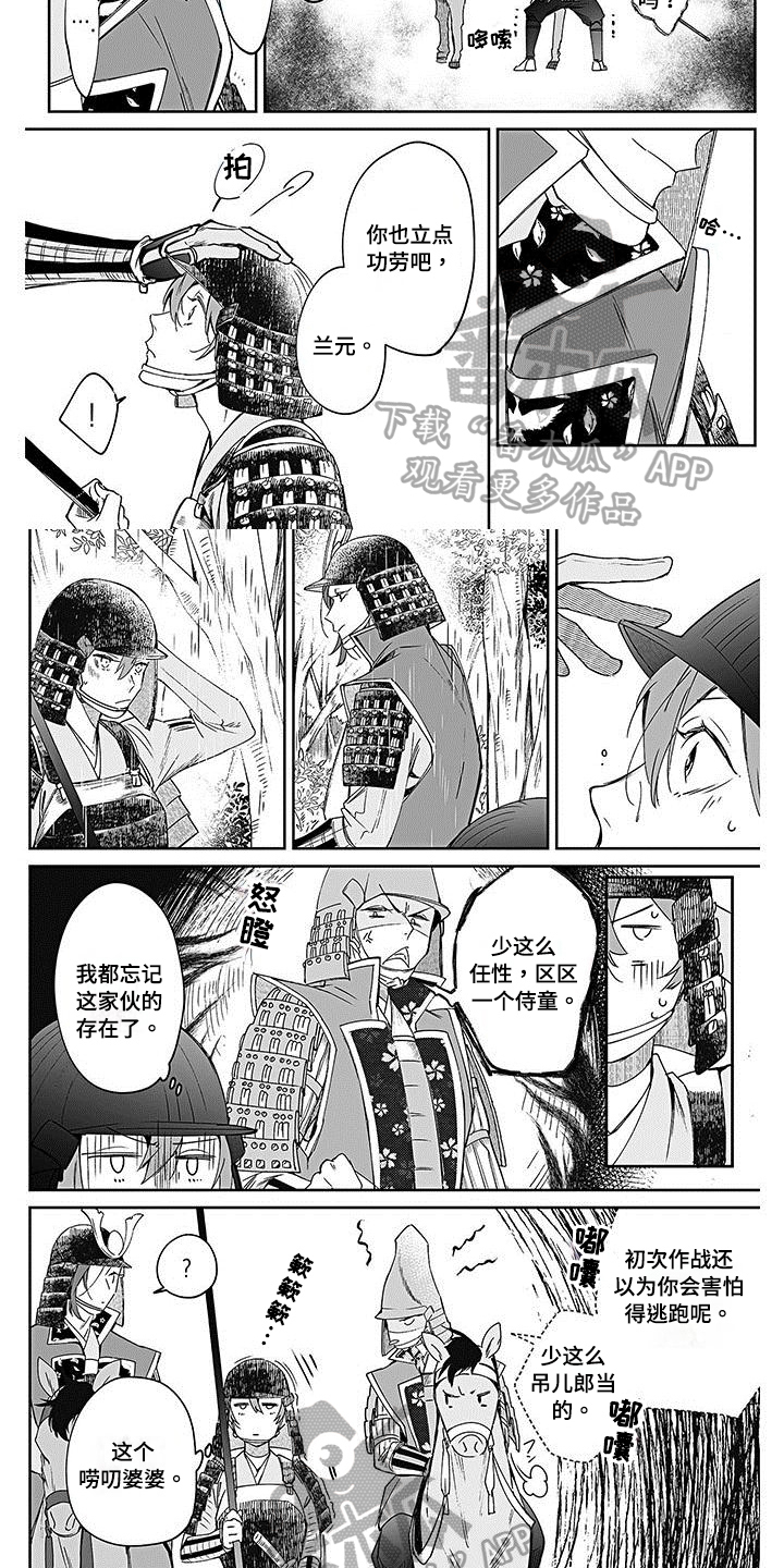 《转世战国》第13章不利 第5页