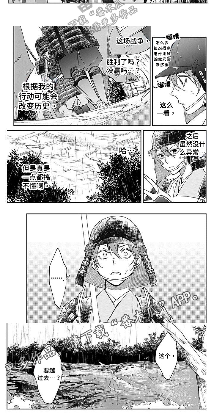 《转世战国》第13章不利 第6页