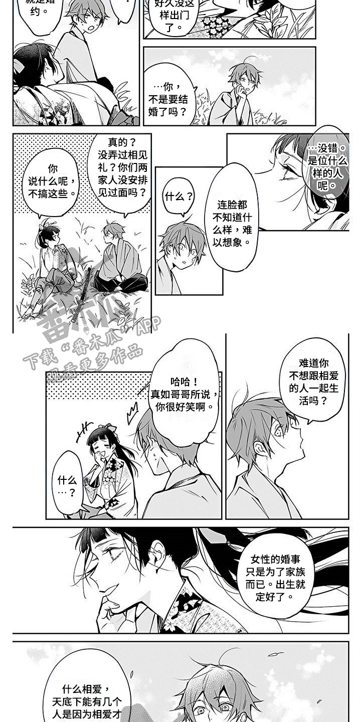 《转世战国》第10章散步 第2页