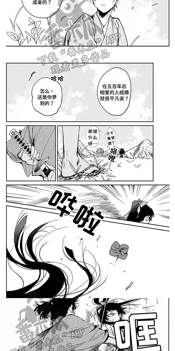 《转世战国》第10章散步 第3页