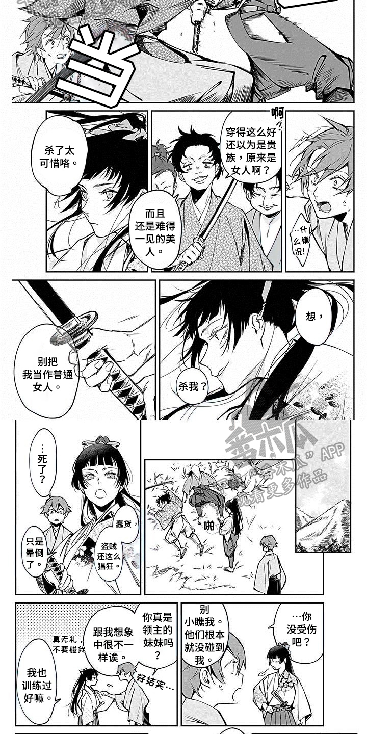 《转世战国》第10章散步 第4页