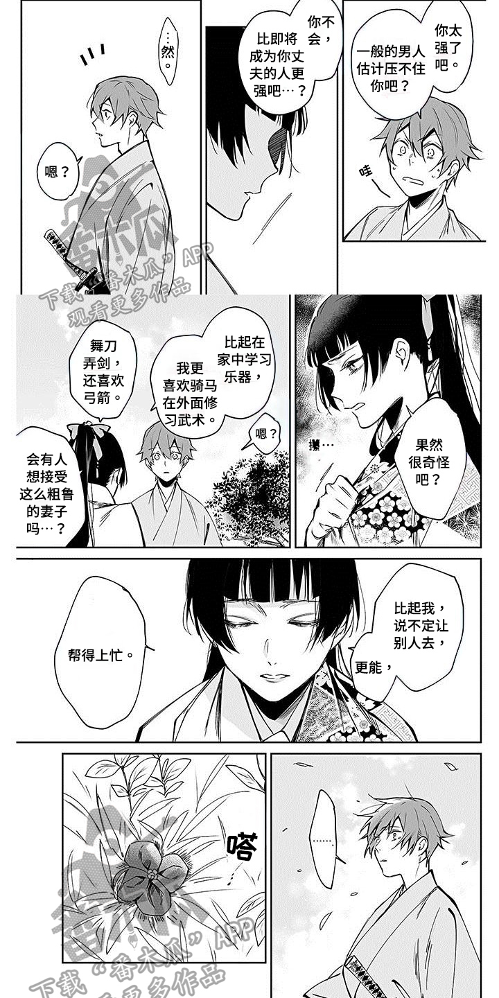 《转世战国》第10章散步 第5页