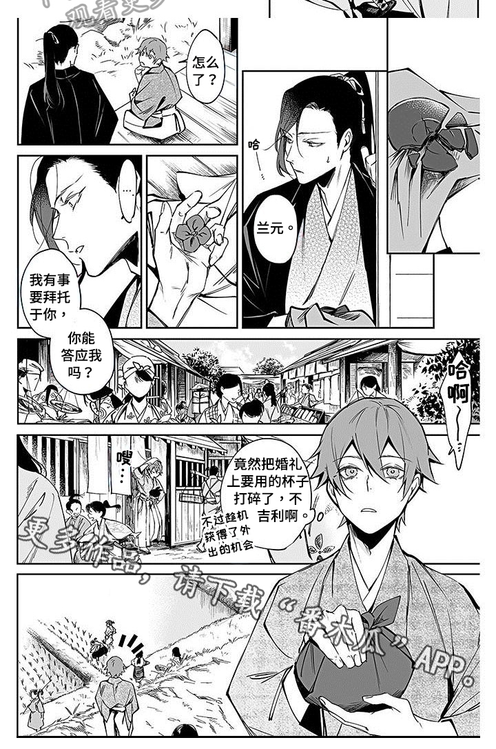 《转世战国》第10章散步 第6页