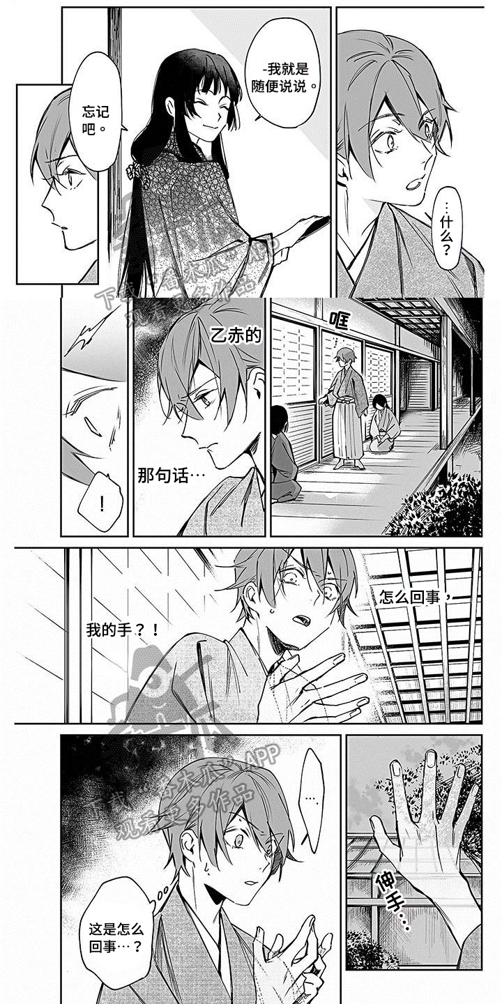 《转世战国》第12章决定 第1页