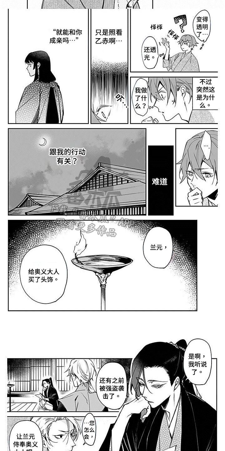 《转世战国》第12章决定 第2页