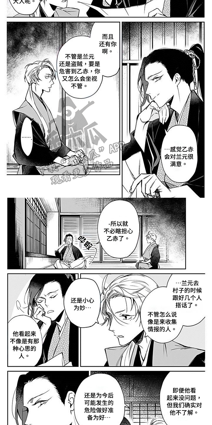《转世战国》第12章决定 第3页