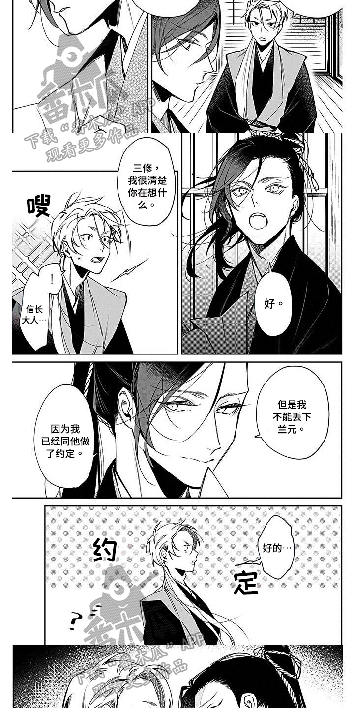 《转世战国》第12章决定 第4页