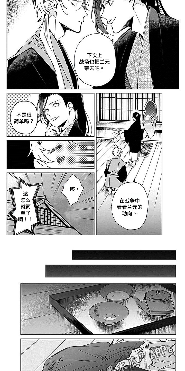 《转世战国》第12章决定 第5页