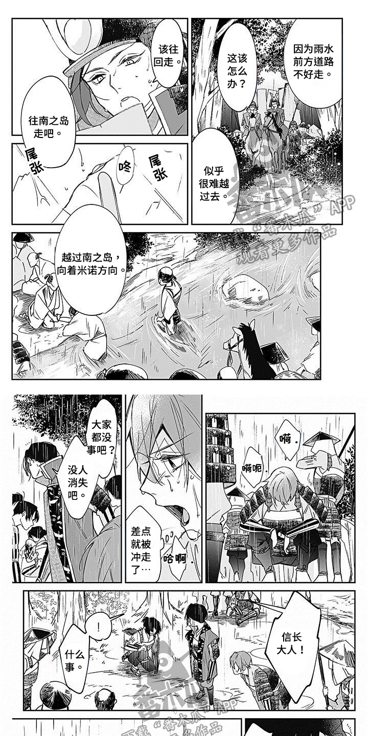 《转世战国》第14章劝阻 第1页