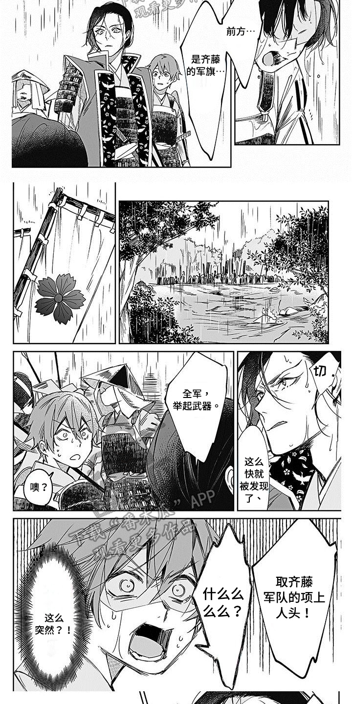 《转世战国》第14章劝阻 第2页