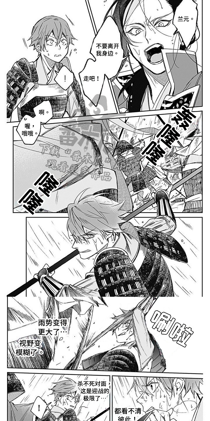 《转世战国》第14章劝阻 第3页