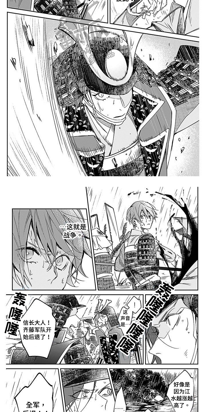 《转世战国》第14章劝阻 第4页