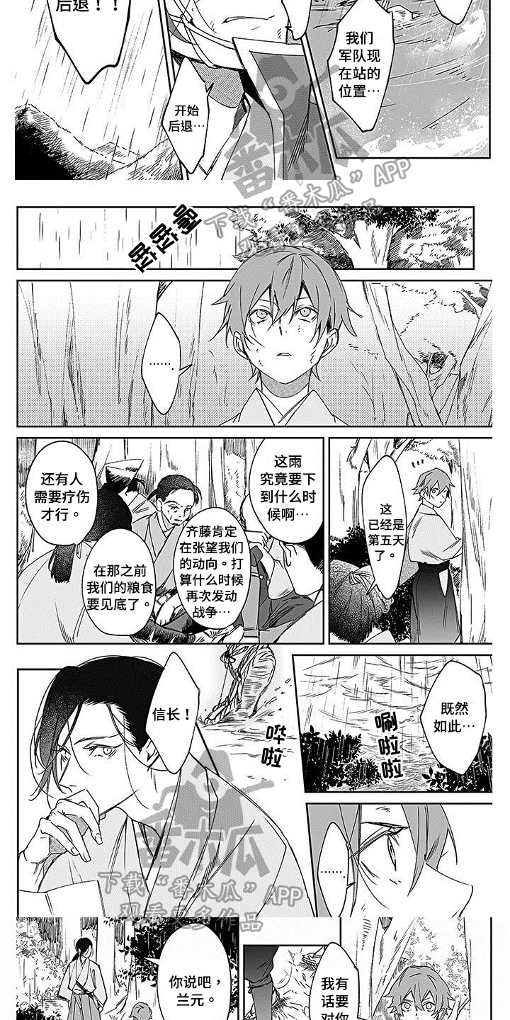 《转世战国》第14章劝阻 第5页
