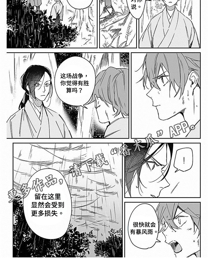 《转世战国》第14章劝阻 第6页