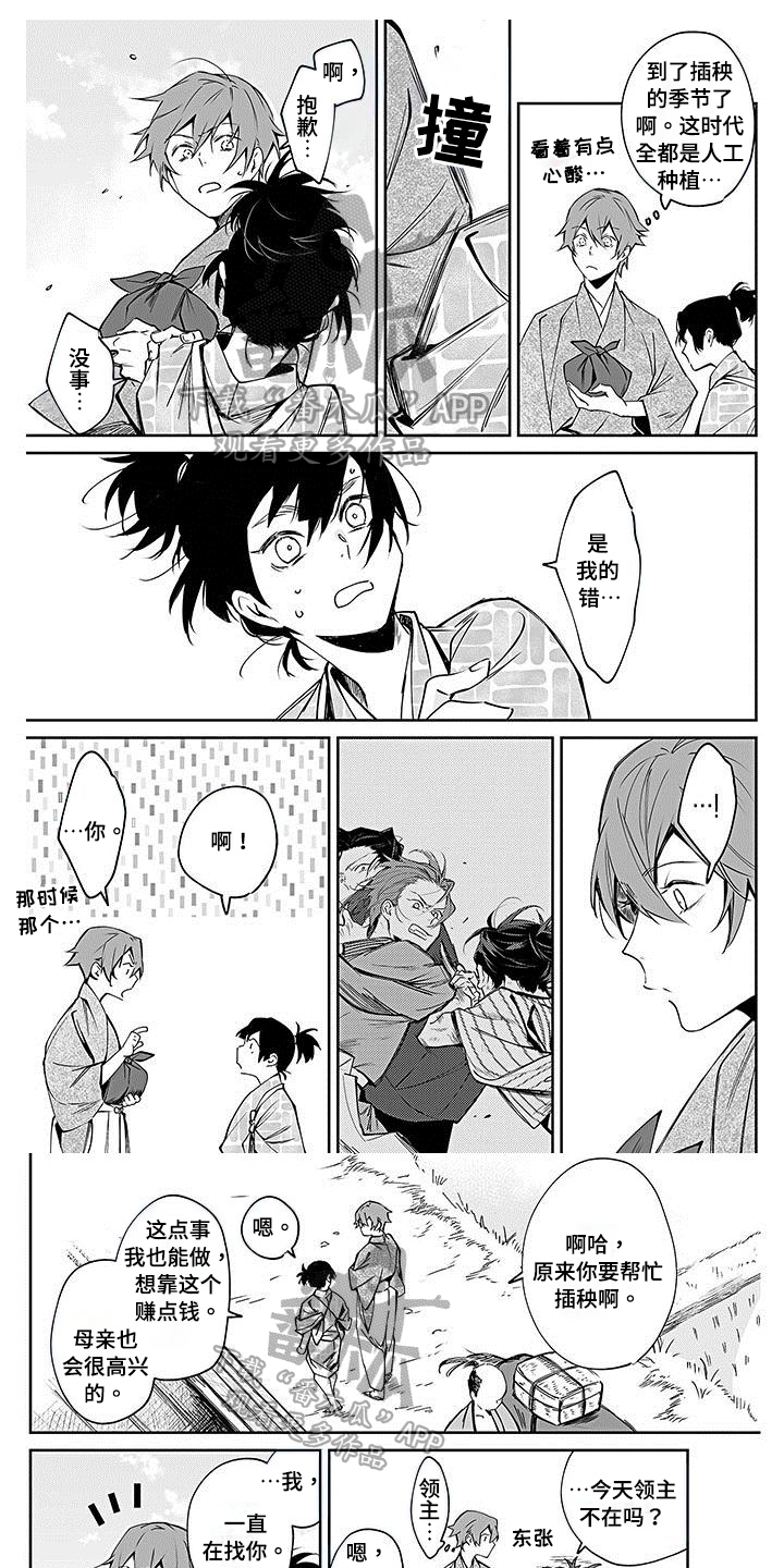 《转世战国》第11章礼物 第1页