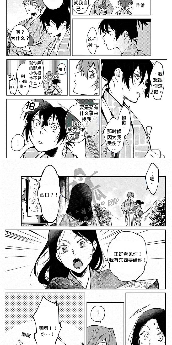《转世战国》第11章礼物 第2页