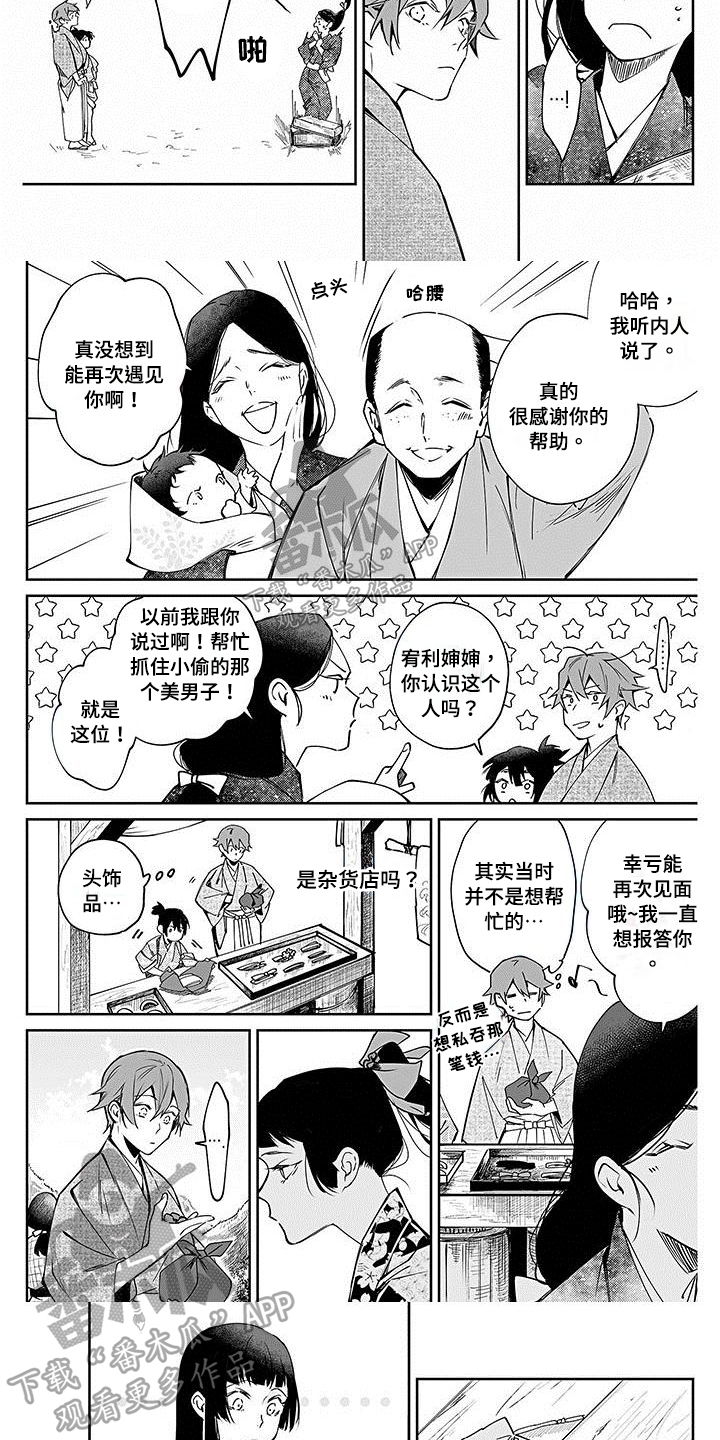 《转世战国》第11章礼物 第3页