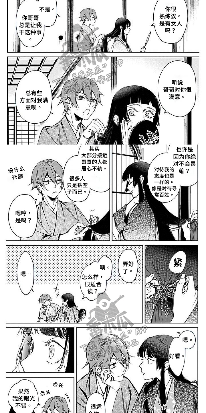 《转世战国》第11章礼物 第5页