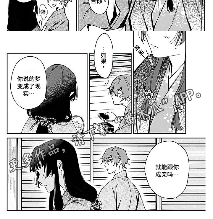 《转世战国》第11章礼物 第6页