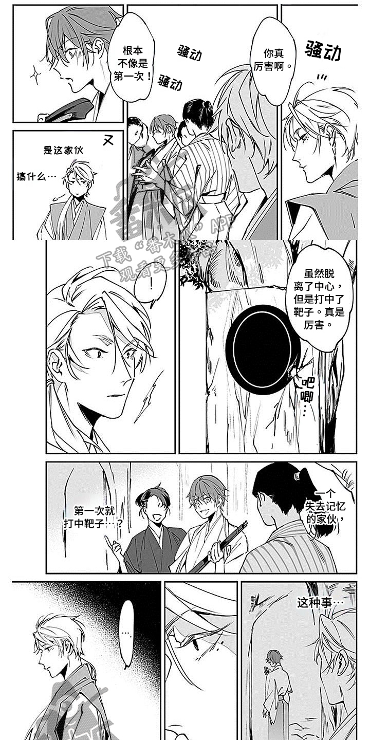 《转世战国》第9章指定 第1页