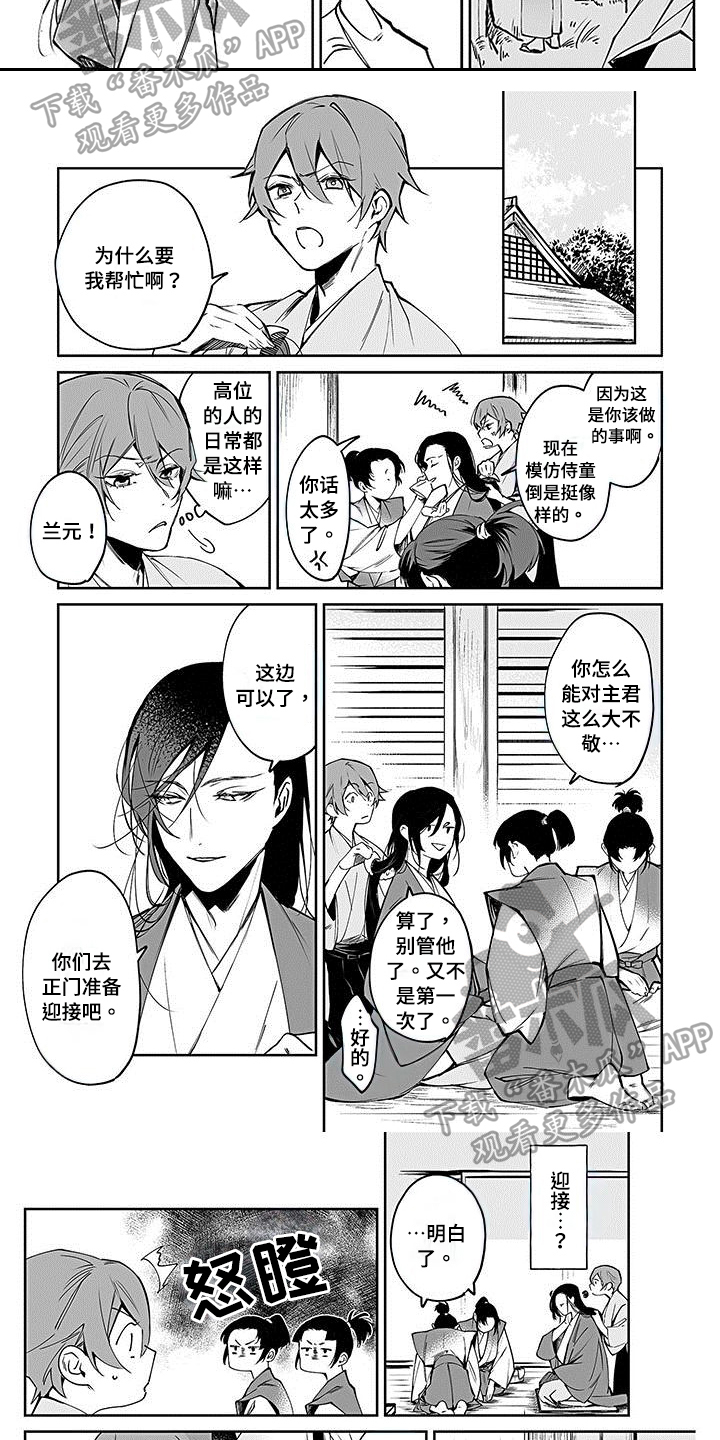 《转世战国》第9章指定 第2页