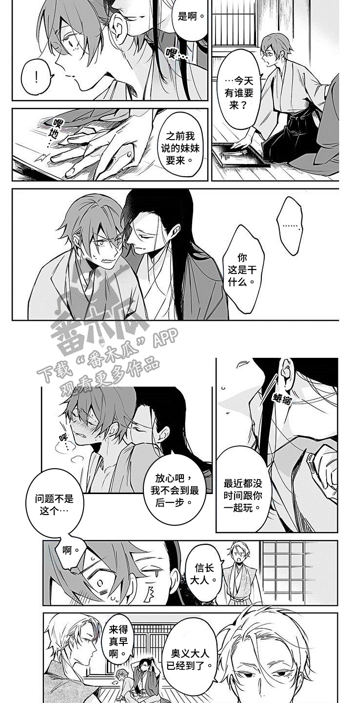 《转世战国》第9章指定 第3页