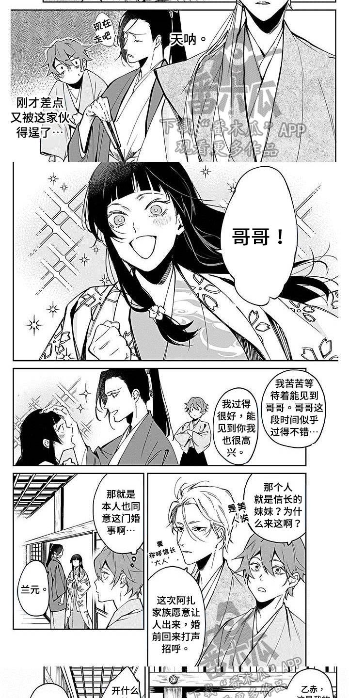 《转世战国》第9章指定 第4页