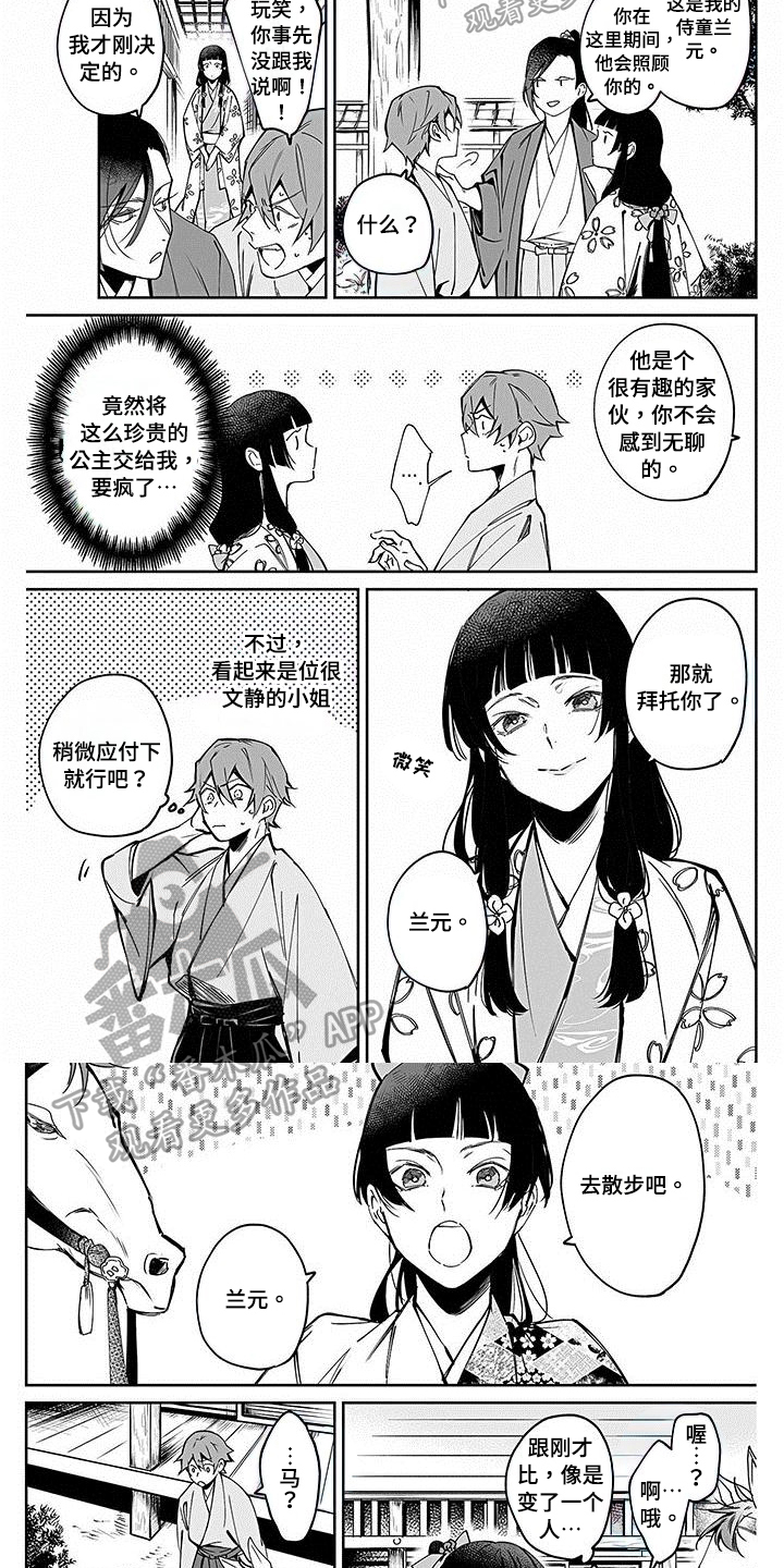 《转世战国》第9章指定 第5页