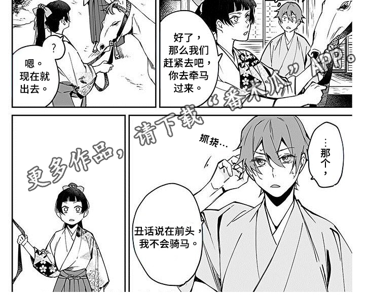 《转世战国》第9章指定 第6页