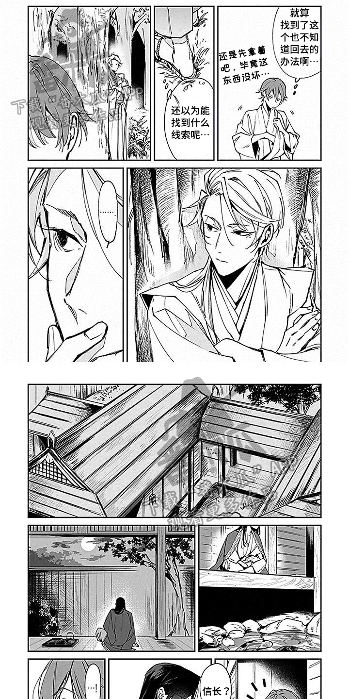 《转世战国》第8章鼓励 第1页