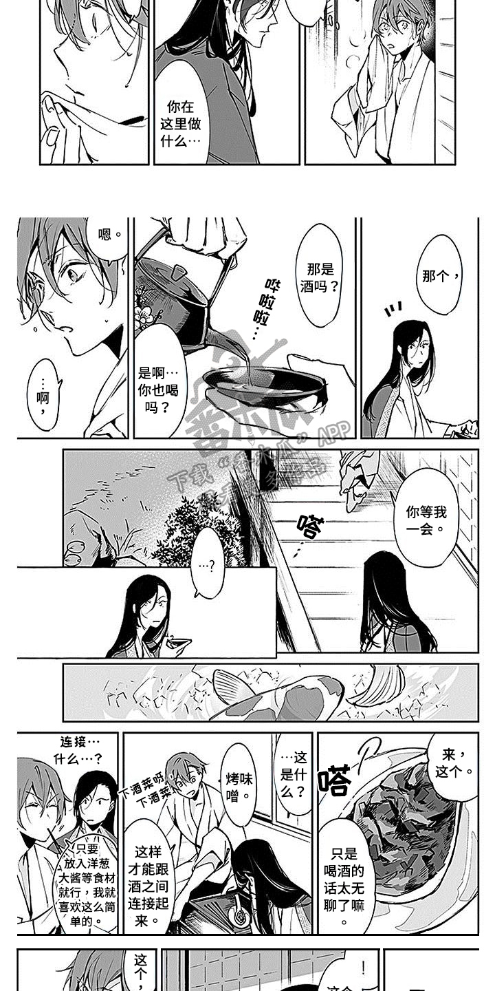 《转世战国》第8章鼓励 第2页