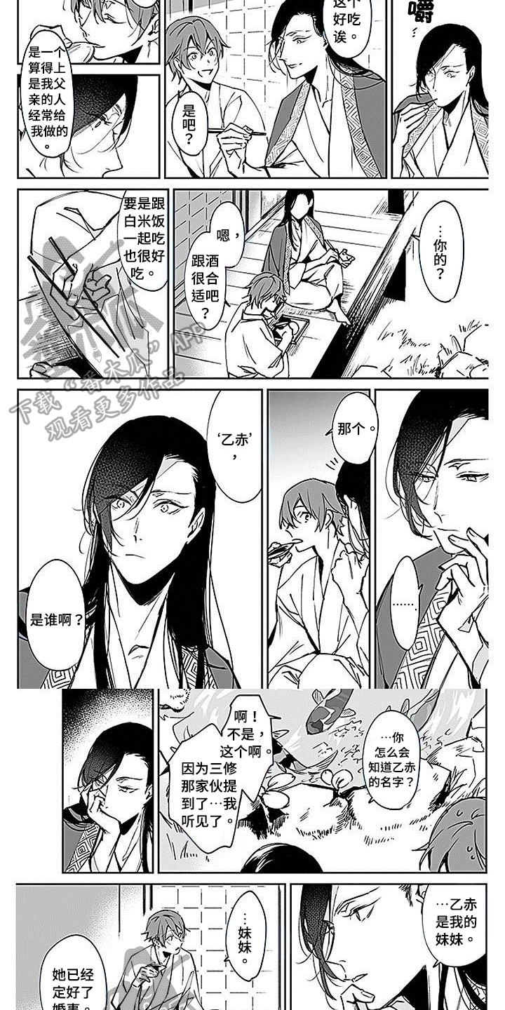 《转世战国》第8章鼓励 第3页