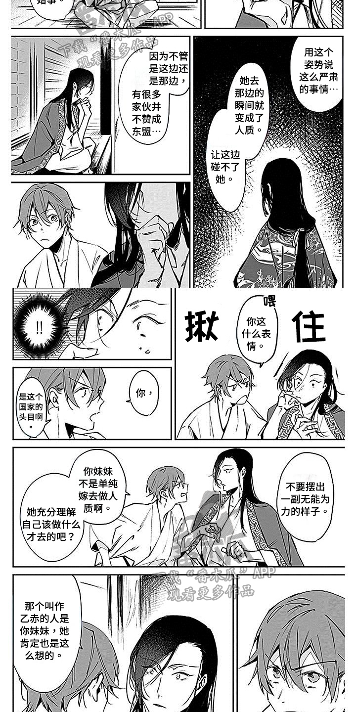 《转世战国》第8章鼓励 第4页