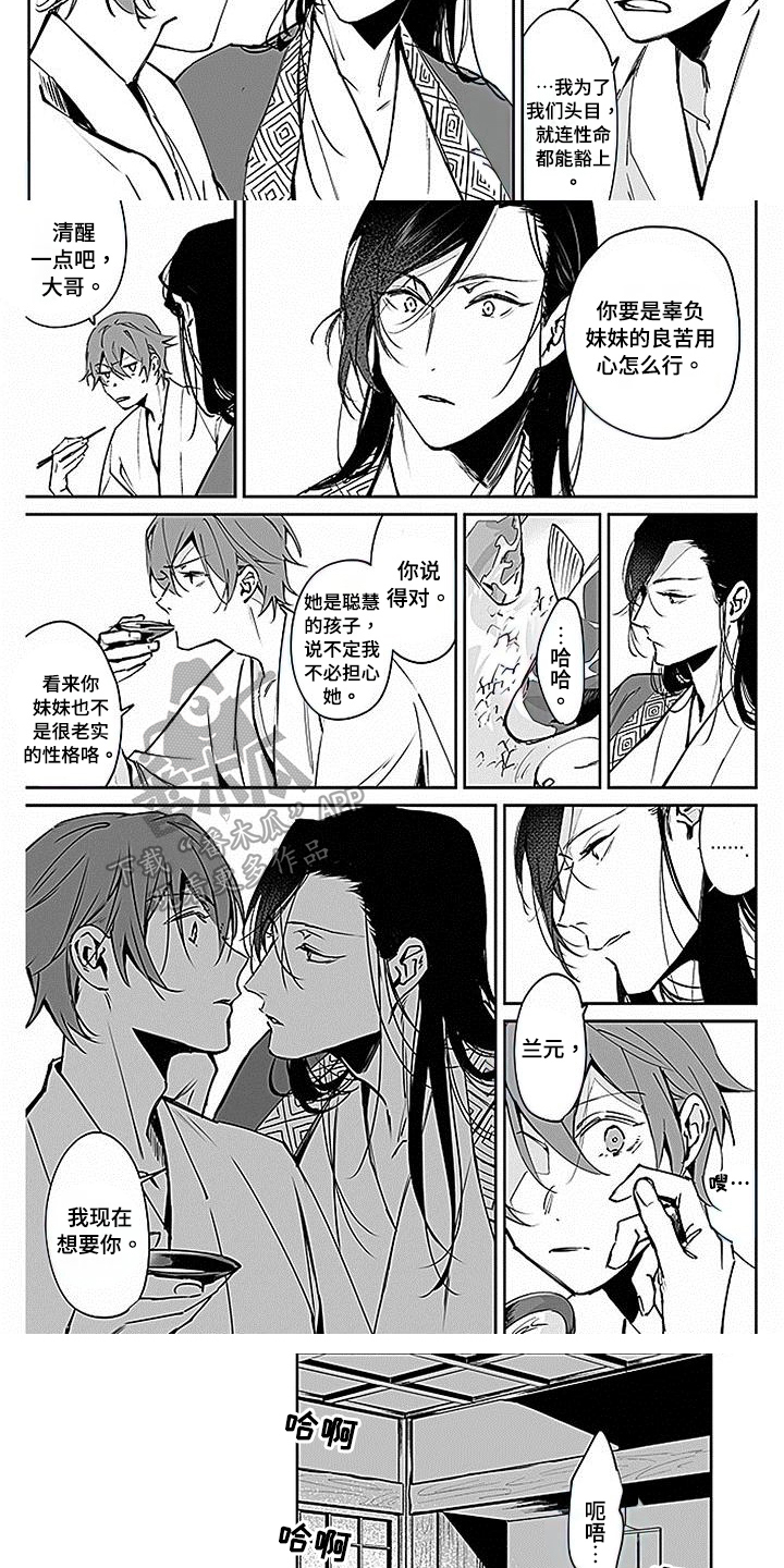 《转世战国》第8章鼓励 第5页