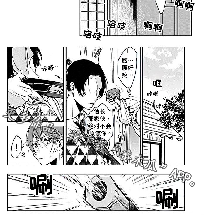 《转世战国》第8章鼓励 第6页