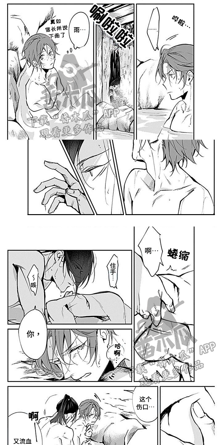 《转世战国》第6章妨碍 第1页