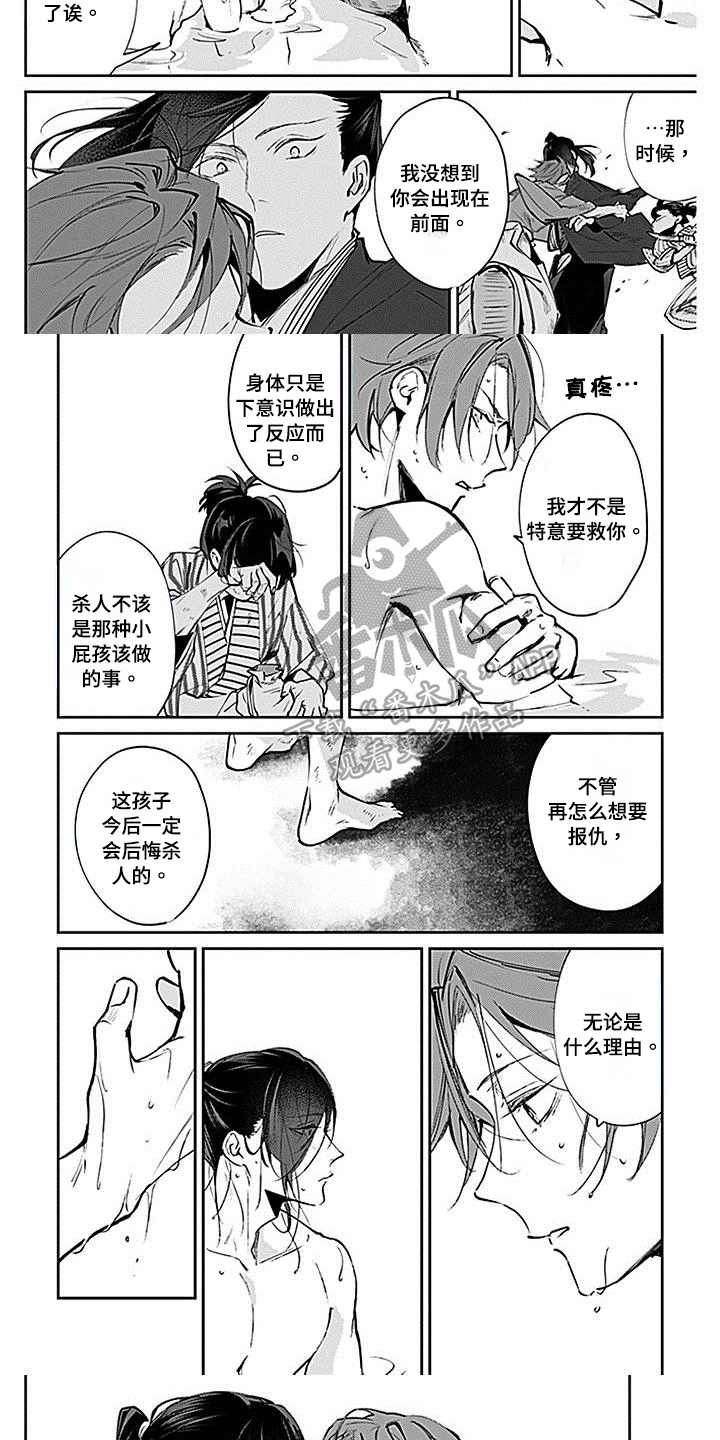 《转世战国》第6章妨碍 第2页