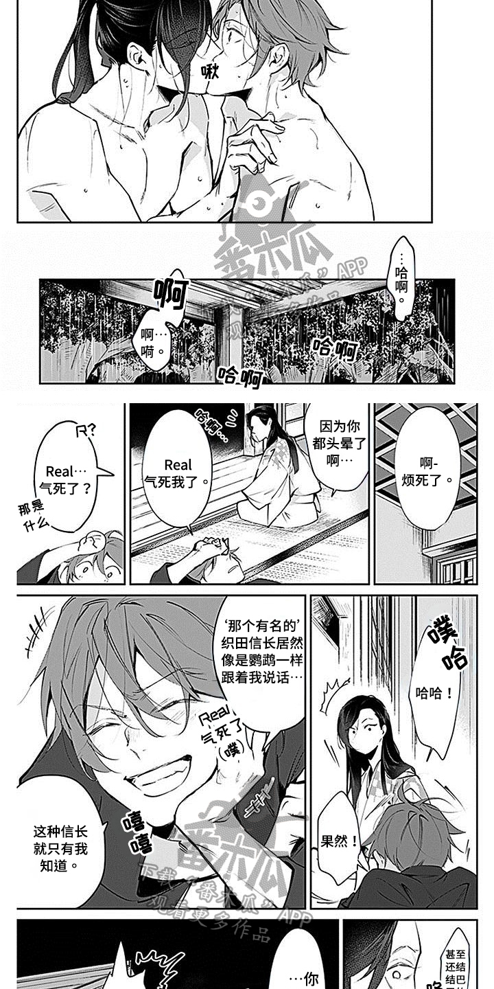 《转世战国》第6章妨碍 第3页