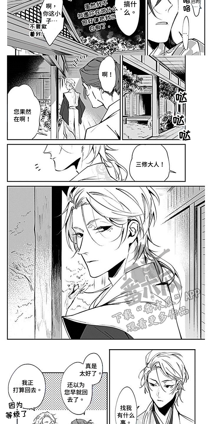 《转世战国》第6章妨碍 第4页