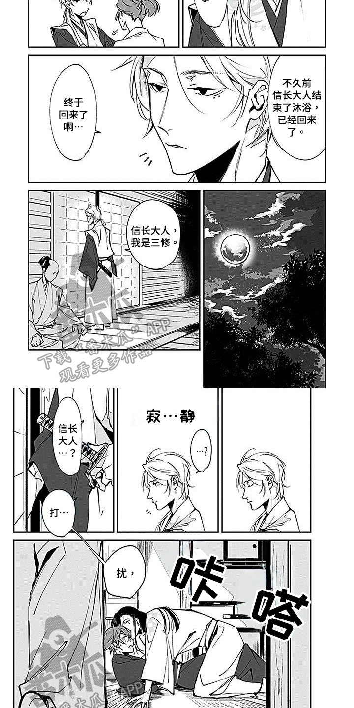 《转世战国》第6章妨碍 第5页