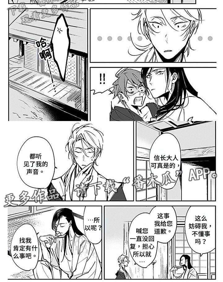 《转世战国》第6章妨碍 第6页