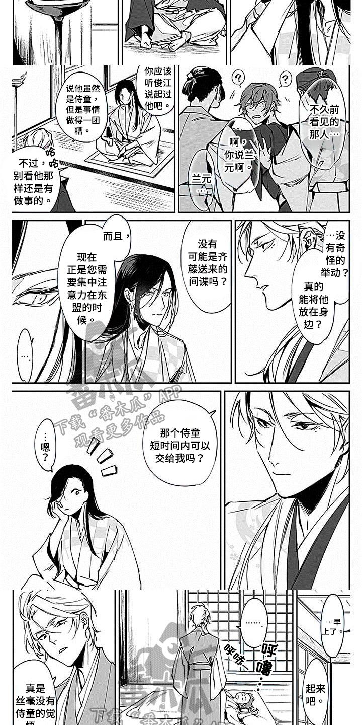 《转世战国》第7章打火机 第2页