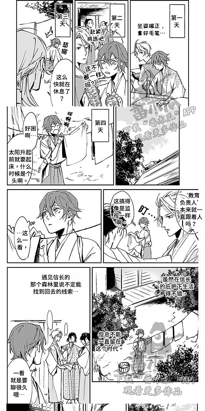 《转世战国》第7章打火机 第4页