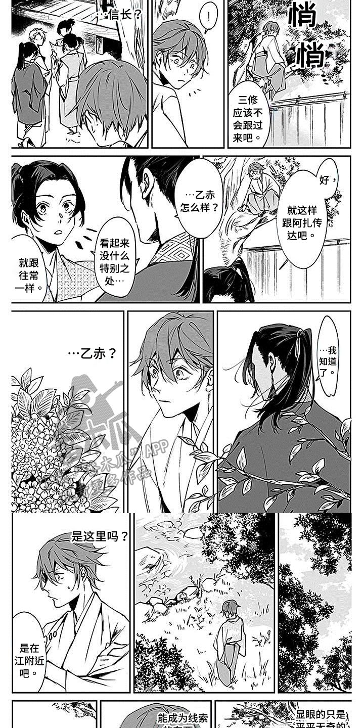 《转世战国》第7章打火机 第5页
