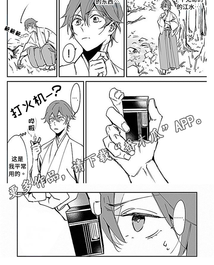 《转世战国》第7章打火机 第6页