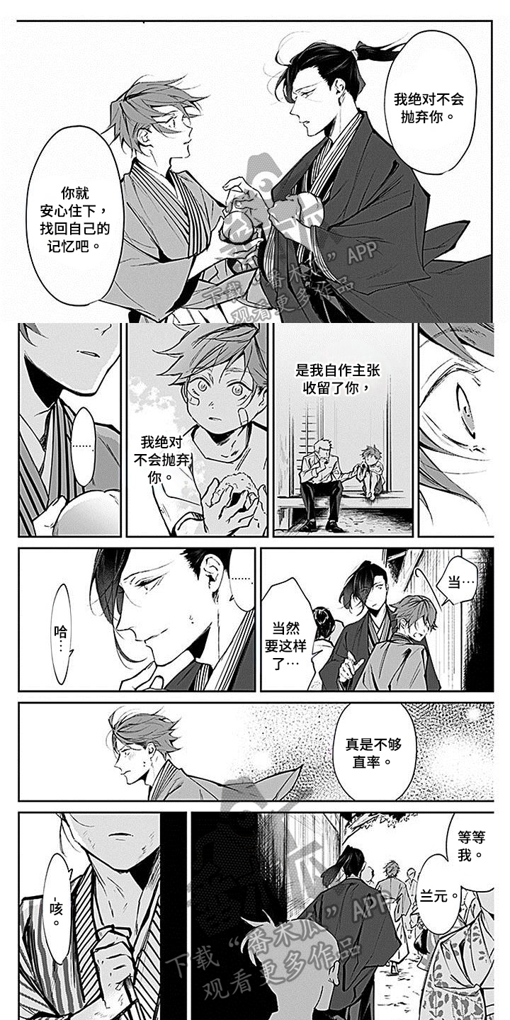 《转世战国》第5章挡刀 第1页