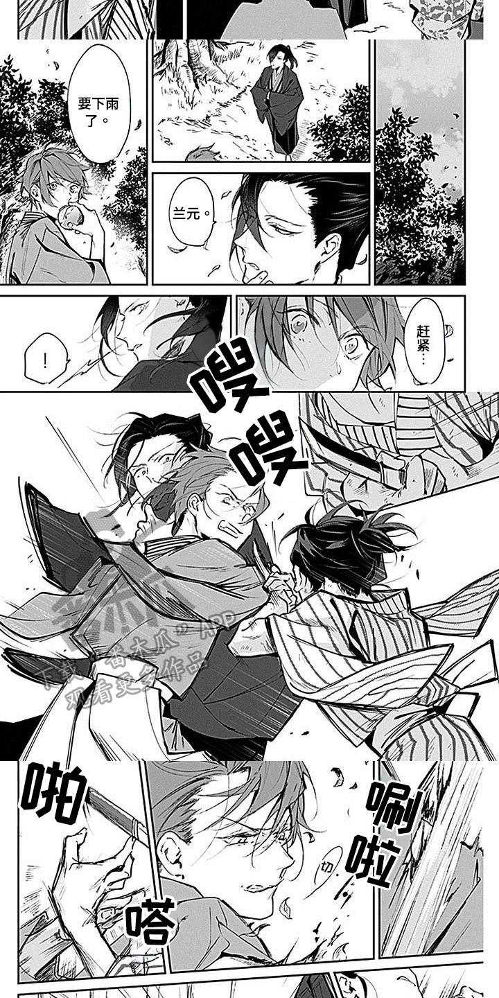 《转世战国》第5章挡刀 第2页