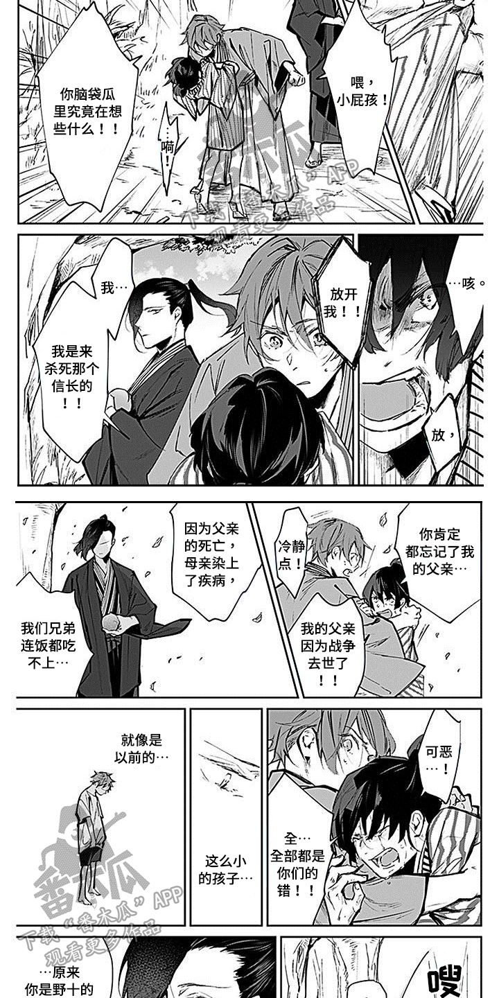《转世战国》第5章挡刀 第3页