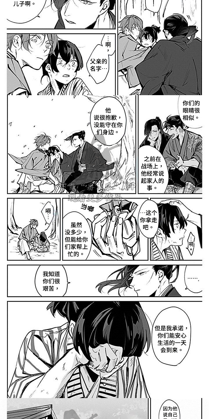 《转世战国》第5章挡刀 第4页
