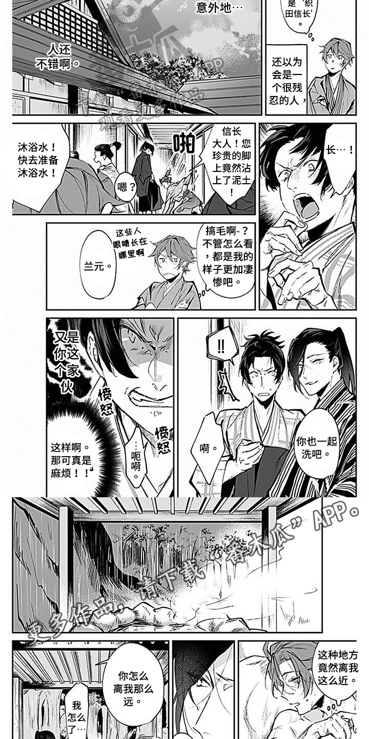 《转世战国》第5章挡刀 第5页